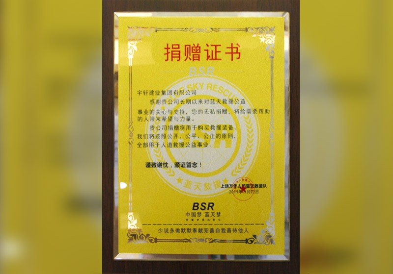 捐赠证书