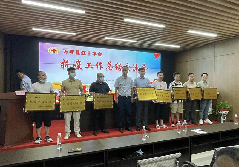 抗疫爱心企业授牌