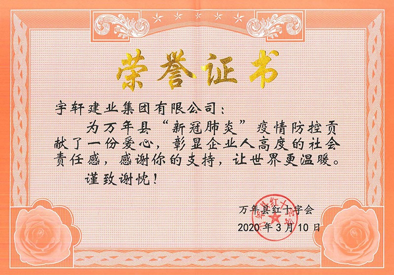 2020年抗疫荣誉证书