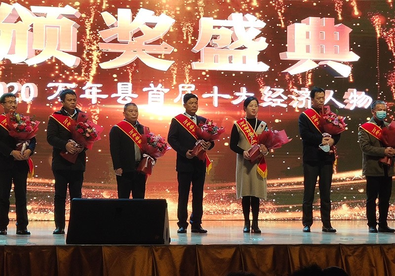 2020年万年县首届十大经济人物颁奖现场