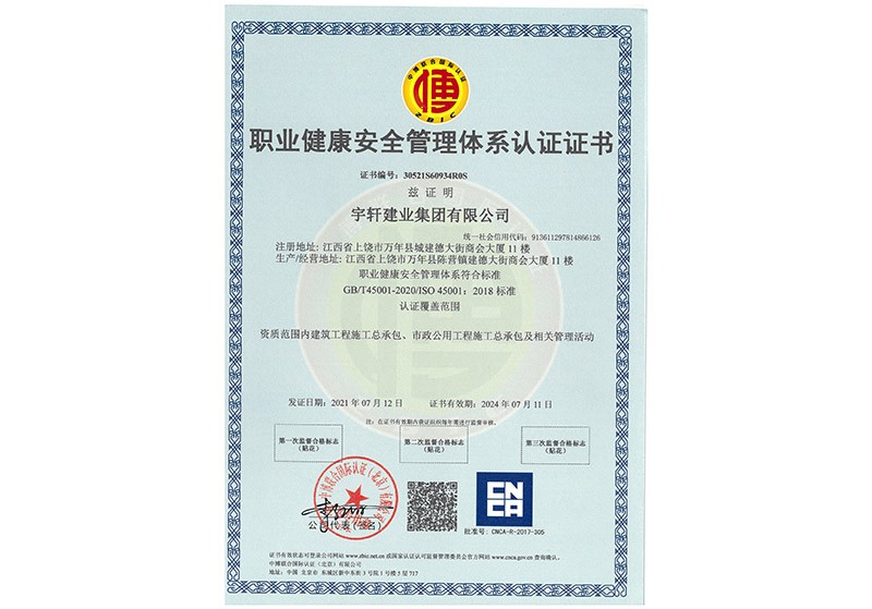 2021年职业健康体系认证