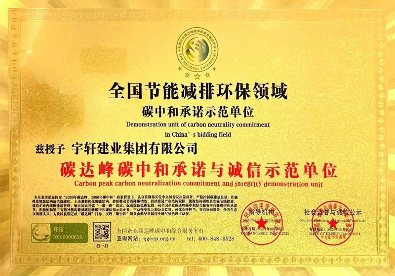 2022年全国节能减排环保领域碳中和承诺示范单位